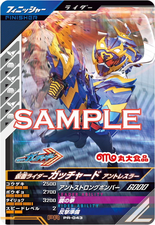 PR-043 仮面ライダーガッチャード アントレスラー