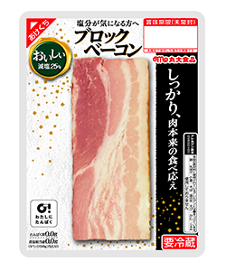 おいしい減塩 ブロックベーコン