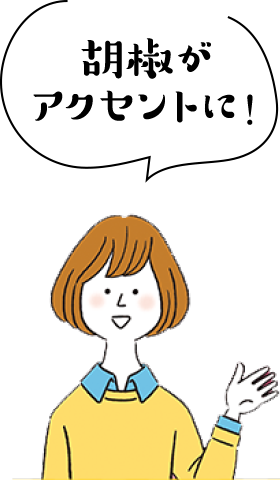 みょうがはマスト！